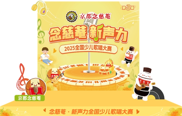 念慈菴·新声力全国少儿歌唱大赛海选即将到站哈尔滨