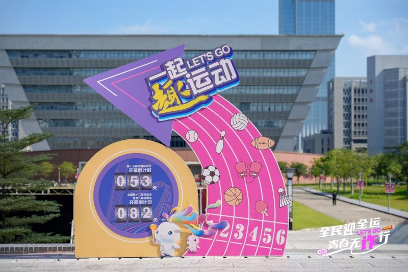 燃爆了！平安健康险广东分公司这场全运主题趣味运动会掀起反诈热潮