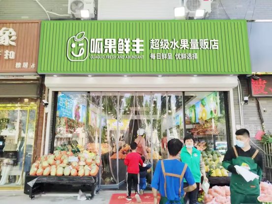 水果革命正在发生！呱果鲜丰如何用“爆汁经济”撬动千亿市场？