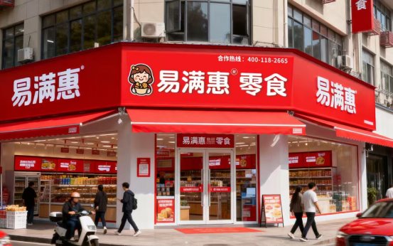 毛利率最高70%！揭秘易满惠零食店如何用“会员制”魔力锁住长期“钱”景