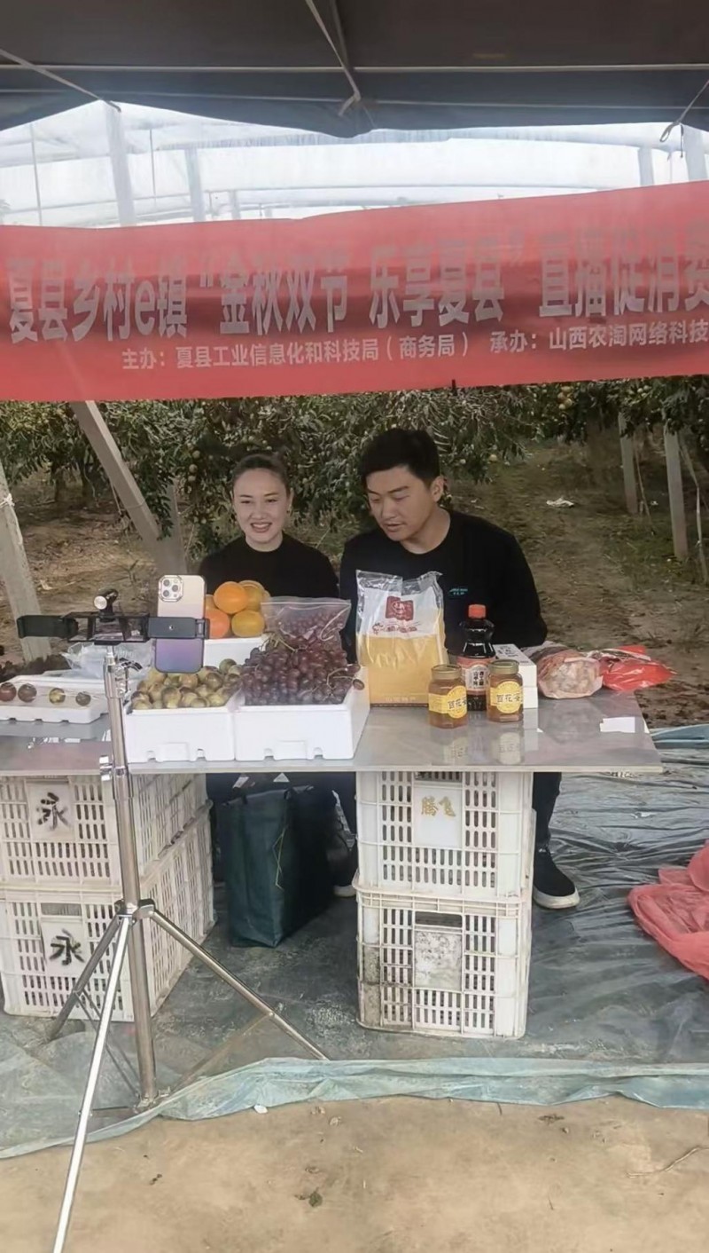 夏县乡村e镇开展“双节促消费”直播活动 助力特色农产品走向全国