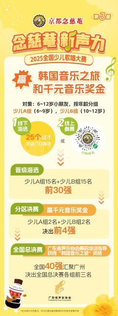 “念慈菴新声力”全国少儿歌唱大赛哈尔滨分区决赛，少年歌声即将点燃全场！