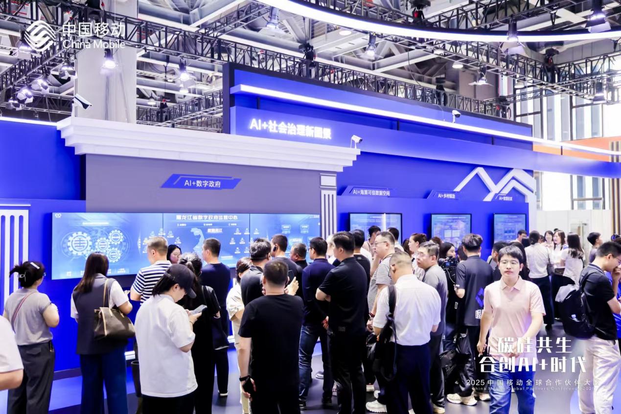 移路有AI 丨2025中国移动全球合作伙伴大会开幕 中国移动AI绘就千行百业新图鉴