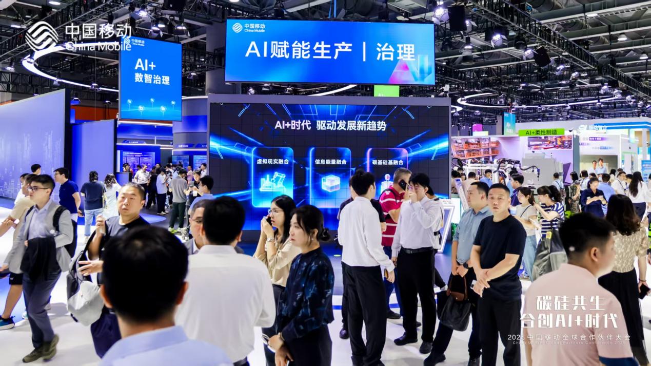 移路有AI 丨2025中国移动全球合作伙伴大会开幕 中国移动AI绘就千行百业新图鉴