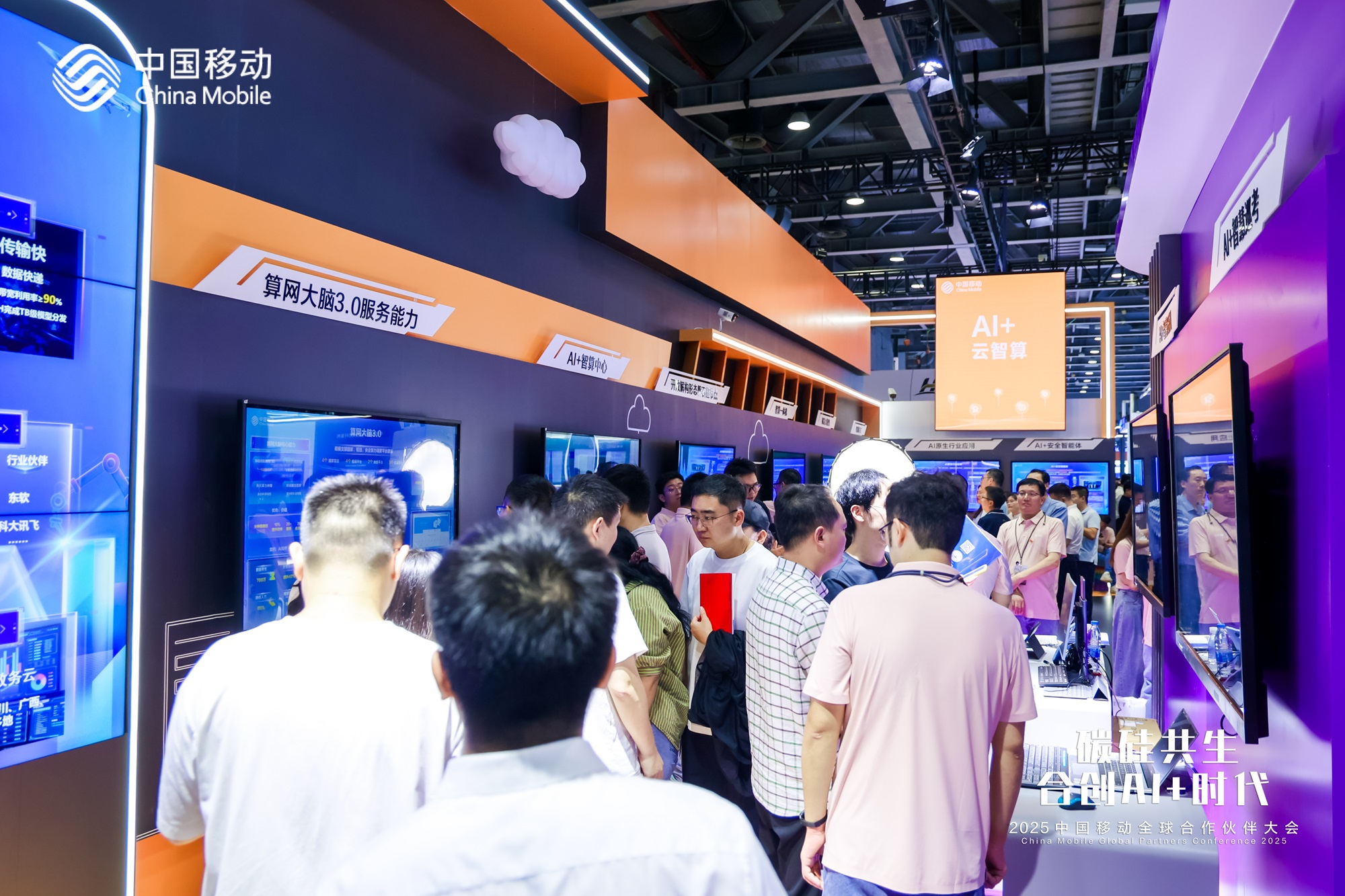 移路有AI 丨2025中国移动全球合作伙伴大会开幕 中国移动AI绘就千行百业新图鉴
