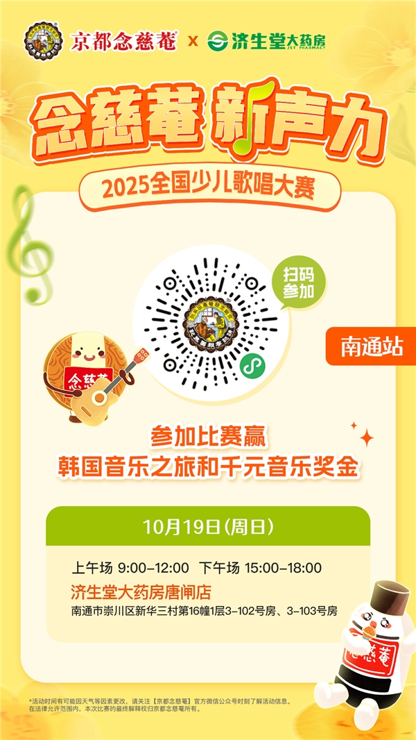 念慈菴·新声力全国少儿歌唱大赛海选即将到站南通