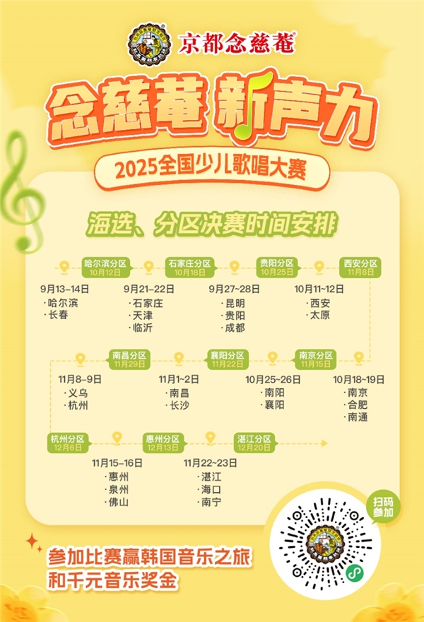 念慈菴·新声力全国少儿歌唱大赛海选即将到站南通