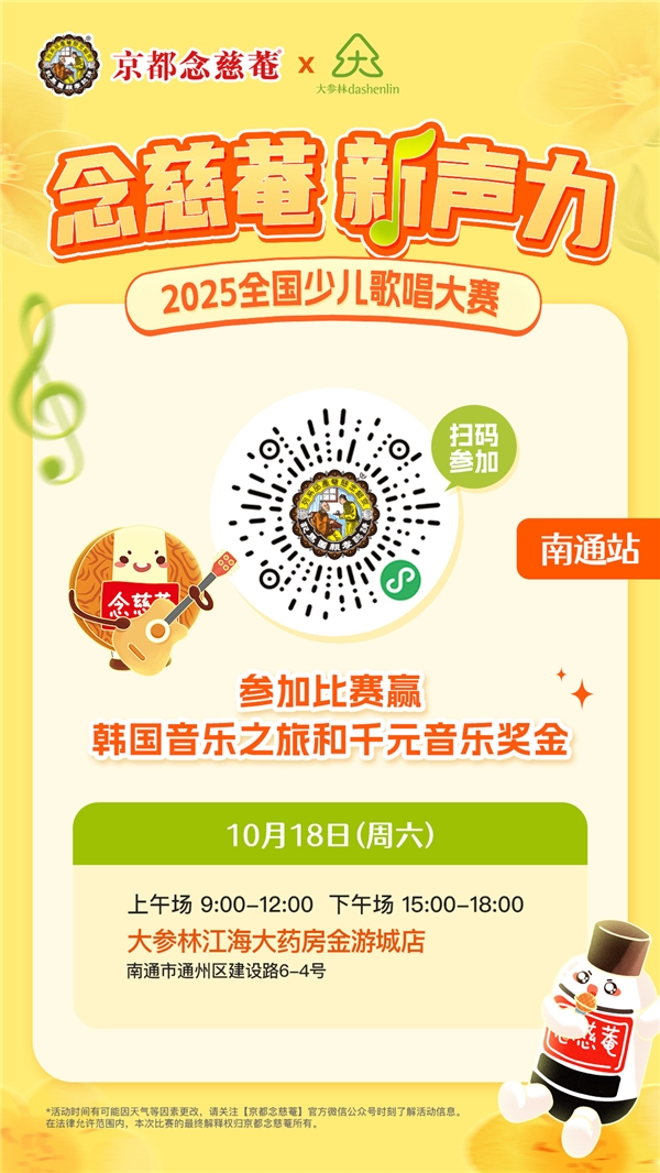 念慈菴·新声力全国少儿歌唱大赛海选即将到站南通