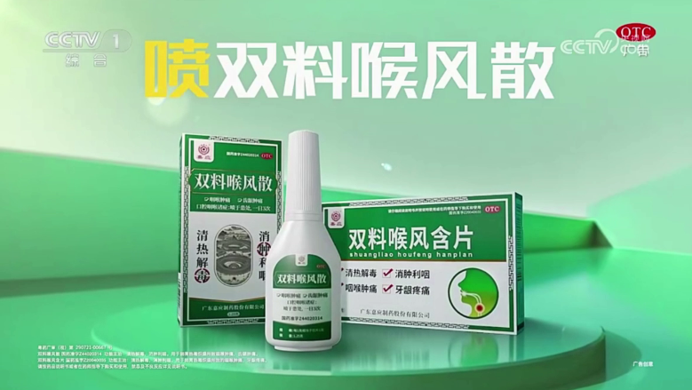 三百年经典客药双料喉风散闪耀登陆央视六大频道