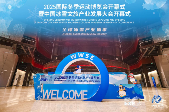 向世界 再出发 2025国际冬季运动博览会开幕 向世界 再出发 2025国际冬季运动博览会开幕