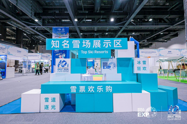 向世界 再出发 2025国际冬季运动博览会开幕 向世界 再出发 2025国际冬季运动博览会开幕