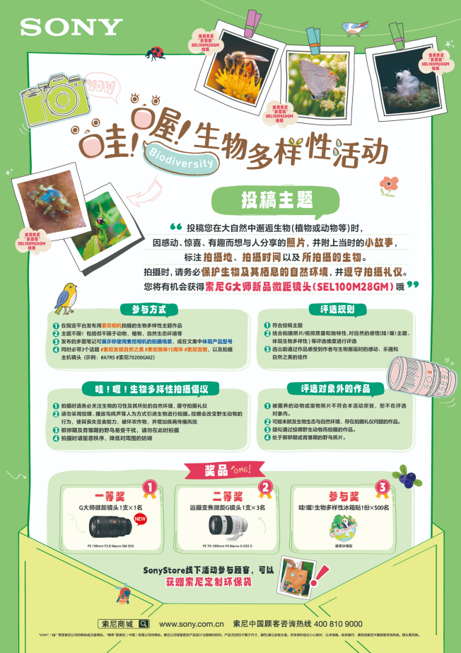 索尼举行“哇!喔!生物多样性摄影比赛”,以影像记录自然的Wow瞬间