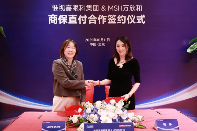 惟视嘉眼科集团携手MSH万欣和，共建高端商保直付新模式，助力眼健康服务高质量发展