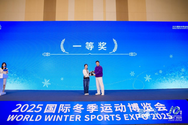 2025国际冬季运动博览会体育文旅创业大赛圆满落幕 2025国际冬季运动博览会体育文旅创业大赛圆满落幕