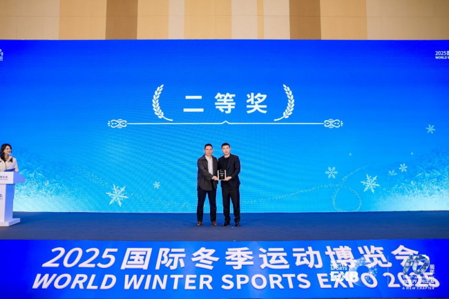 2025国际冬季运动博览会体育文旅创业大赛圆满落幕 2025国际冬季运动博览会体育文旅创业大赛圆满落幕