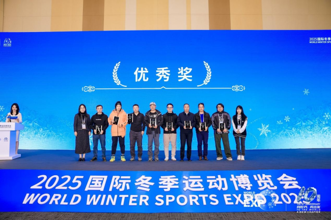 2025国际冬季运动博览会体育文旅创业大赛圆满落幕 2025国际冬季运动博览会体育文旅创业大赛圆满落幕
