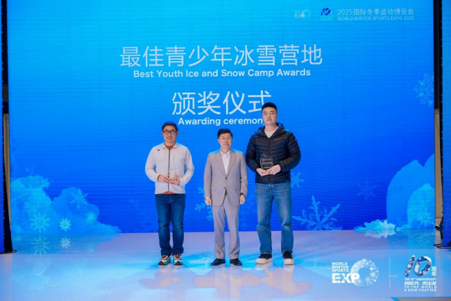 十年辉煌路 携手向未来  2025年国际冬季运动博览会圆满落幕