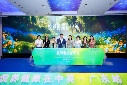 中英人寿广东分公司发布“悦养健康”客户价值主张 构建“身·心·财”全维健康生态