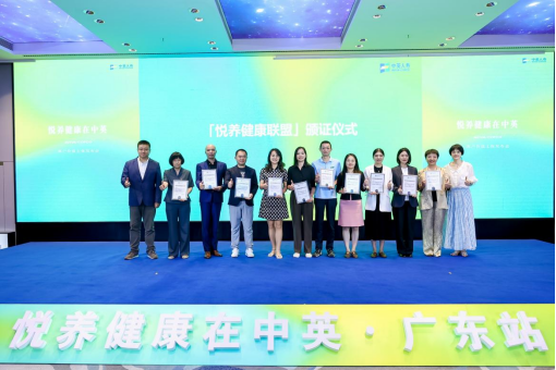 中英人寿广东分公司发布“悦养健康”客户价值主张 构建“身·心·财”全维健康生态