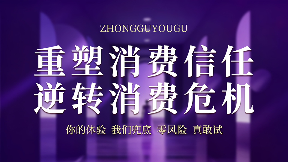中谷优顾11月2日品牌发布会将启 以信任创新引爆口服美容百亿市场