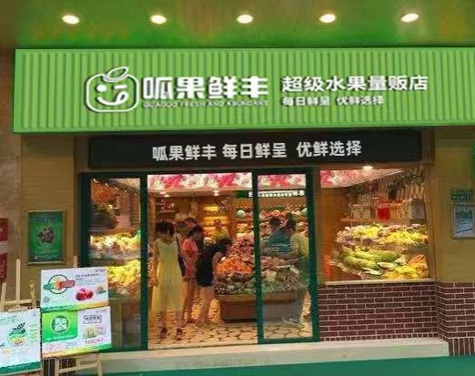 呱果鲜丰水果店：会员体系+营销活动双驱动，复购率提升50%！
