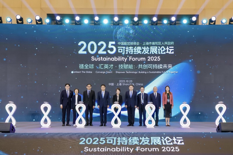链全球·汇英才·技赋能“2025可持续发展论坛”在沪举办