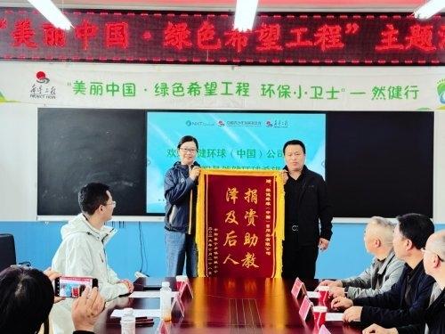 助力美丽中国-然健环球环保小卫士走进山西希望小学