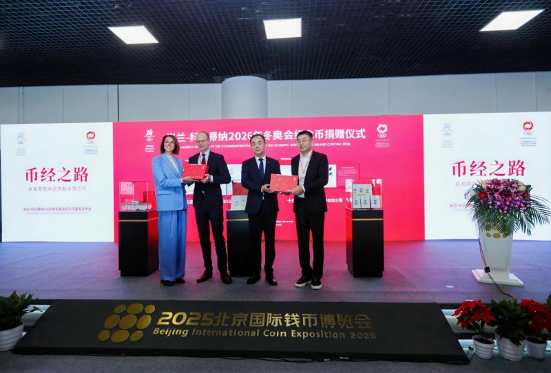 米兰-科尔蒂纳2026年冬奥会纪念币首发发布会在京隆重举行 千年铸币技艺融合奥林匹克精神，方寸之间见证中意文化交融