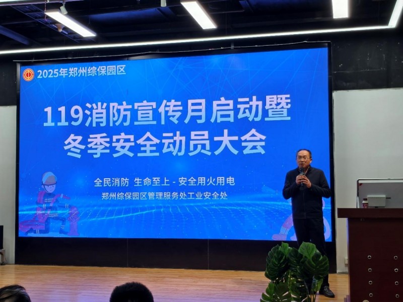 政企联动筑防线 全员共治护平安—郑州富士康119消防宣传月活动启动