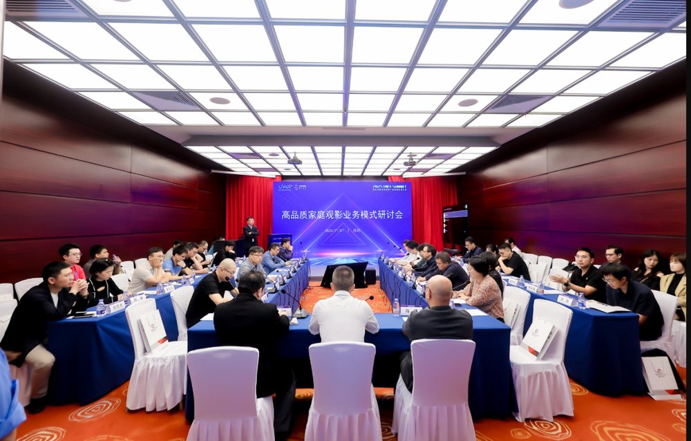 【2025 UWA SUMMIT】高品质家庭观影业务模式研讨会成功举办 产业链共话超高清视听发展新路径