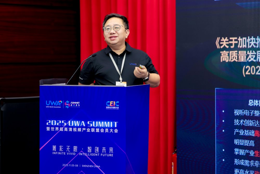 【2025 UWA SUMMIT】高品質(zhì)家庭觀影業(yè)務(wù)模式研討會成功舉辦 產(chǎn)業(yè)鏈共話超高清視聽發(fā)展新路徑-DVBCN