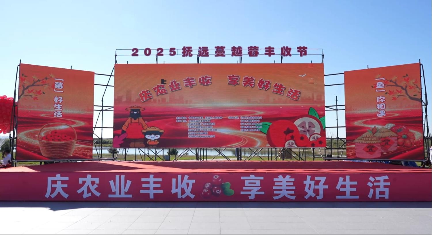 025抚远蔓越莓节在“中国唯一种植基地——红海小镇”盛大开幕