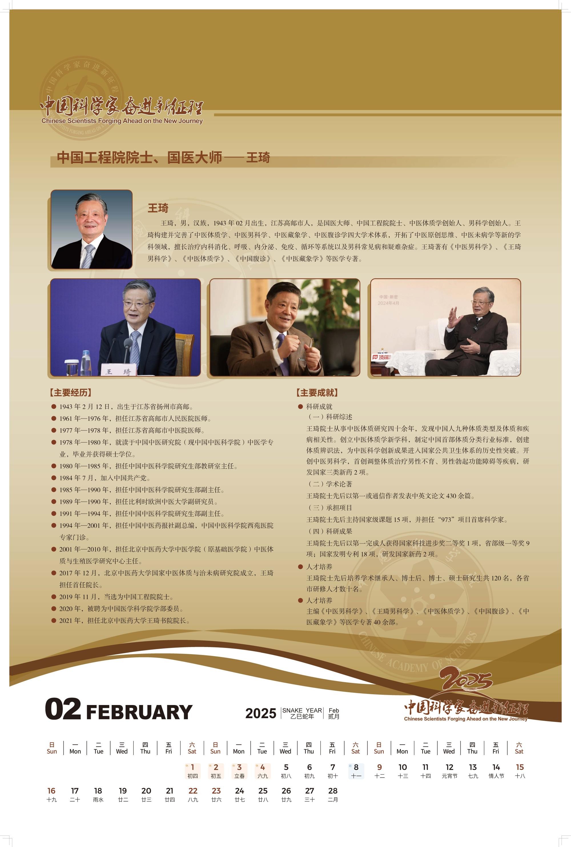 026年度《中国科学家奋进新征程》大型科学家挂历编辑工作正式启动——弘扬新时代科学家精神"