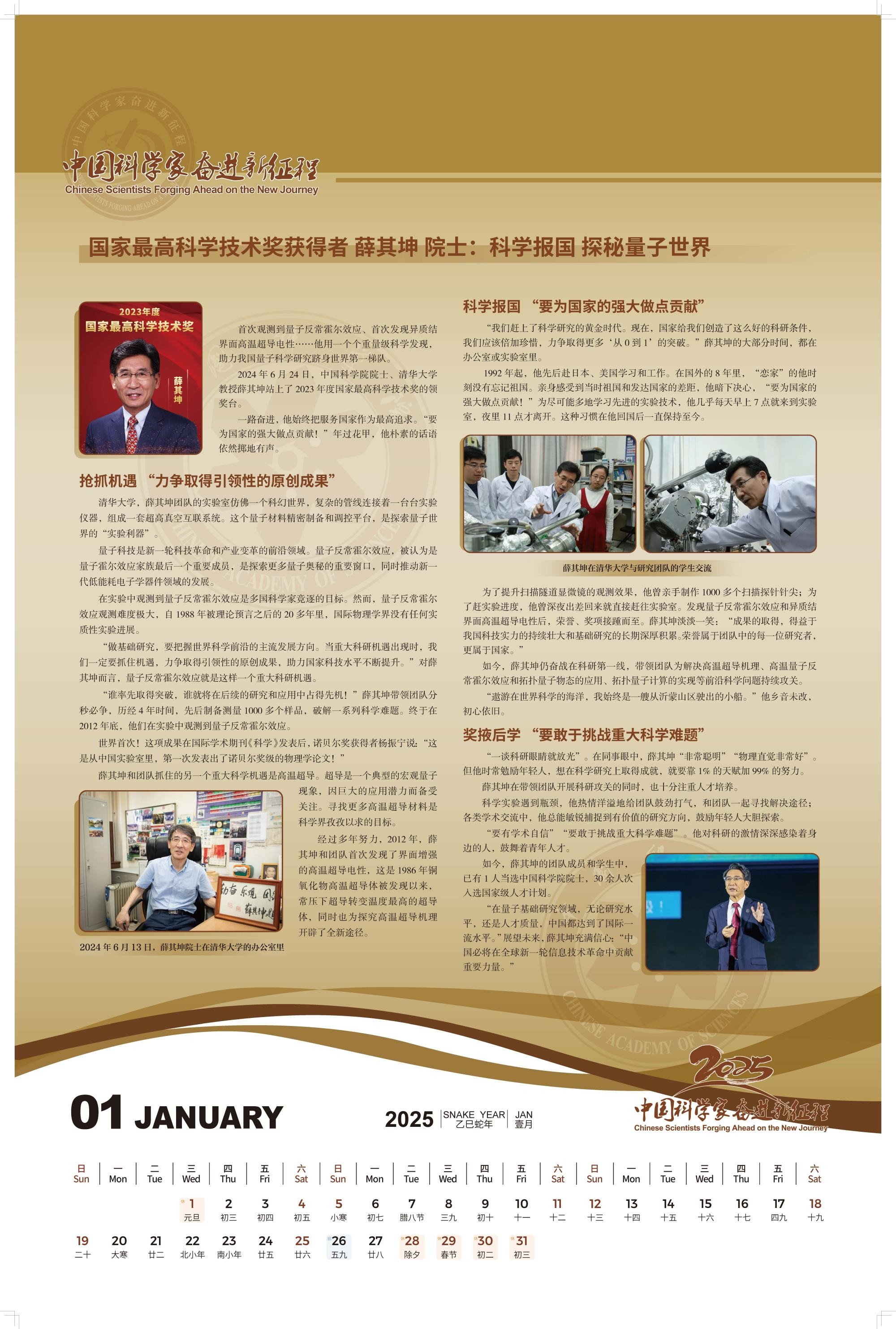 026年度《中国科学家奋进新征程》大型科学家挂历编辑工作正式启动——弘扬新时代科学家精神"