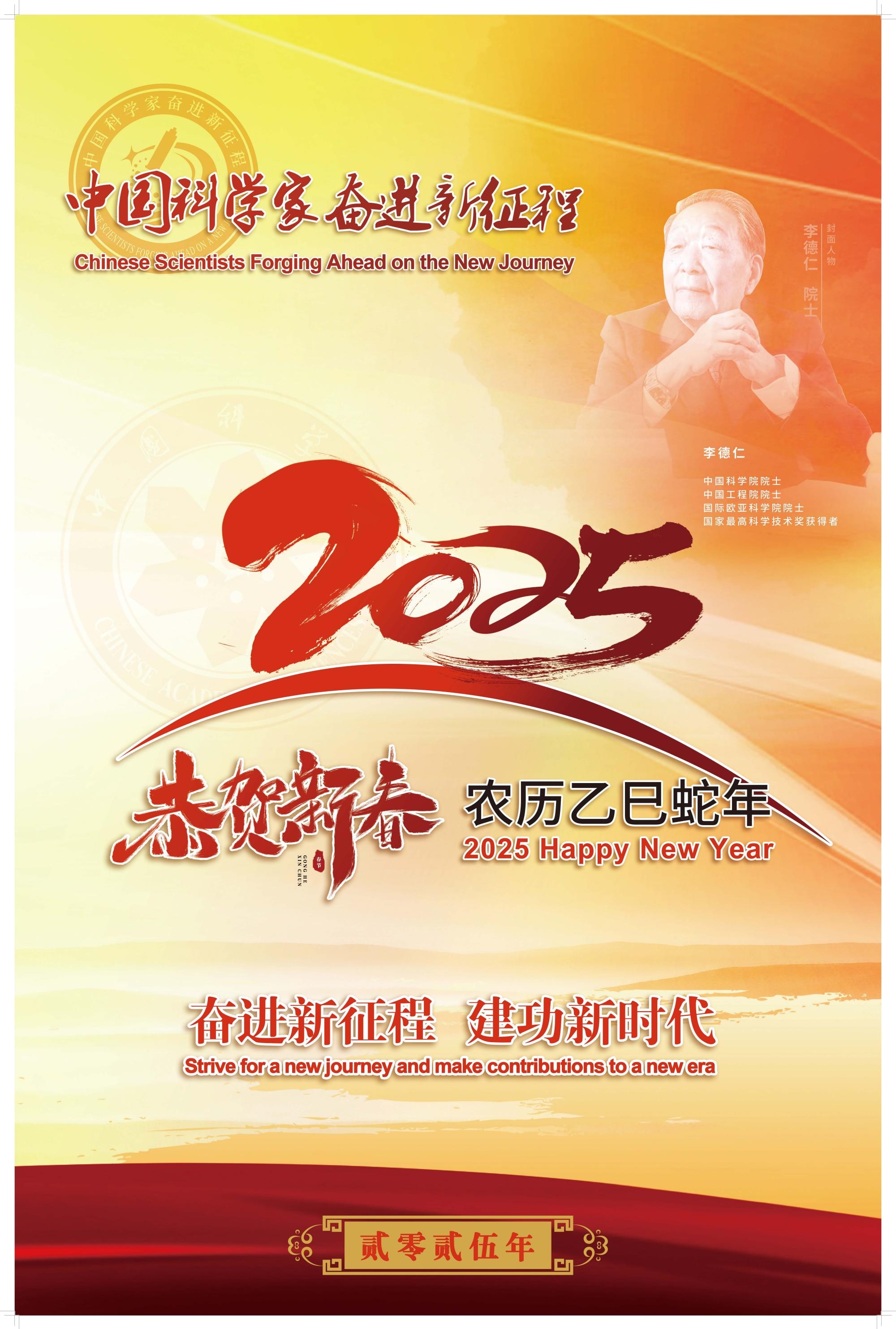 026年度《中国科学家奋进新征程》大型科学家挂历编辑工作正式启动——弘扬新时代科学家精神"