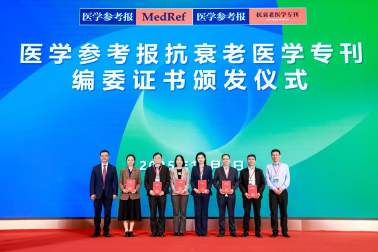 2025抗衰老医学与主动健康暨生活方式医学论坛在西安隆重召开