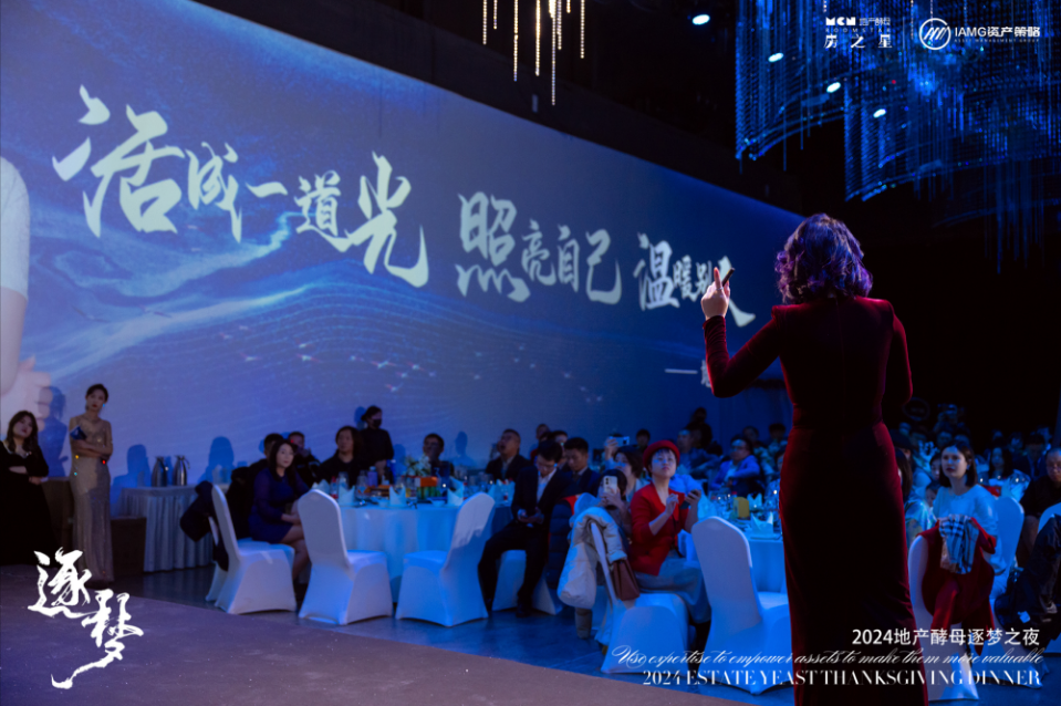 全力以赴 探索发展：2024地产酵母IAMG资产配置策略论坛在北京举办