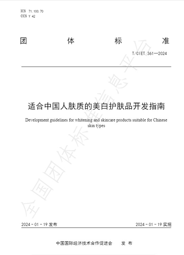 谷雨牵头，国内首个「中国人美白产品」团标发布，填补行业空白