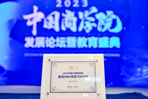 喜报 河海大学商学院MBA项目荣获2023年度中国商学院MBA项目TOP100总排名29位