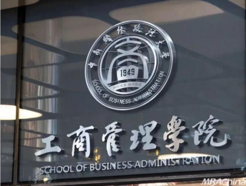中南财经政法大学工商管理学院荣获“中国商学院MBA项目TOP100”第24名！