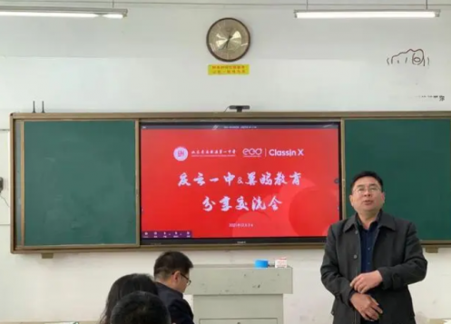 山东省庆云县第一中学与翼鸥教育ClassIn共同举行分享交流会