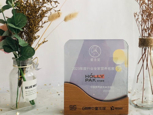 HollyPak活力益袋荣获2023年营养星球奖与银杏奖，引领私人定制营养品行业新风尚