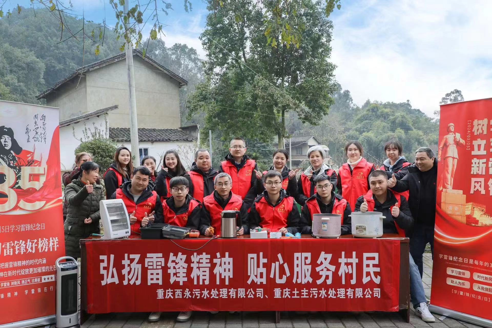 重庆西永污水处理有限公司重庆土主污水处理有限公司开展学雷锋志愿活动