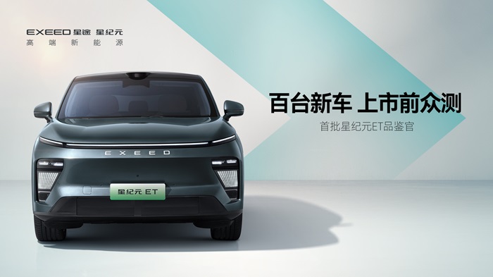  More than 5000 people signed up! The first round delivery of "100 new cars, pre market public test" of Star Era ET will be held on March 25