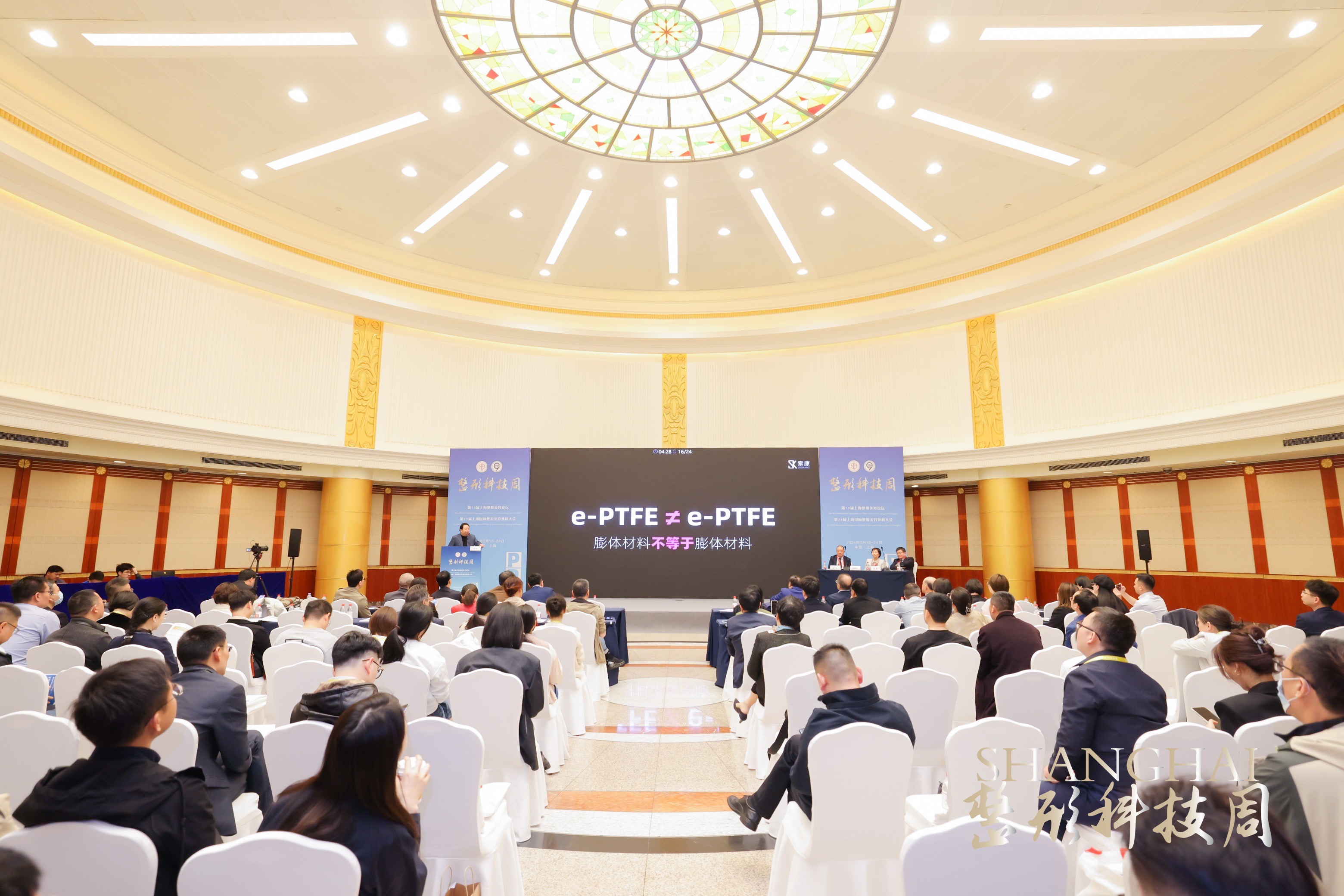 索康受邀出席上海科技整形周，董事长叶明主题演讲洞见行业未来