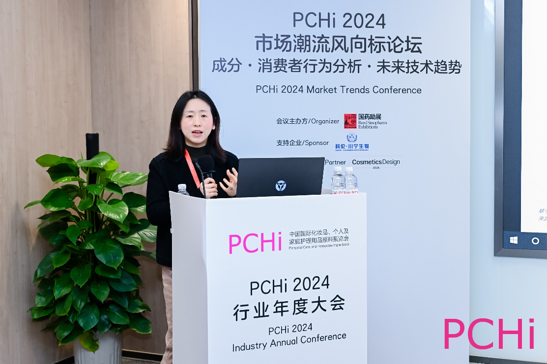 英敏特受邀参加PCHi，分享2024 年全球美容与个人护理新趋势