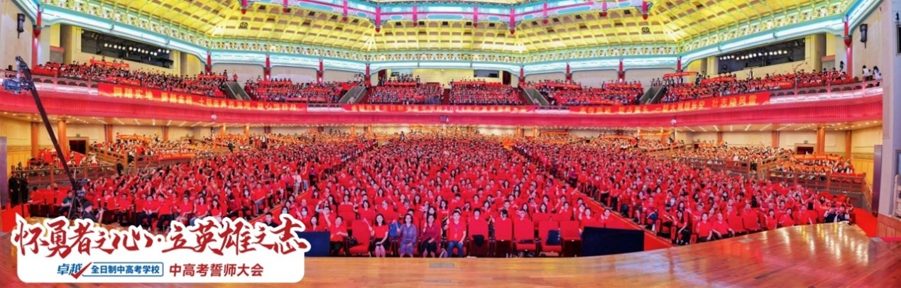 三千师生广州中山纪念堂齐宣誓，卓越教育全日制为中高考学子加油