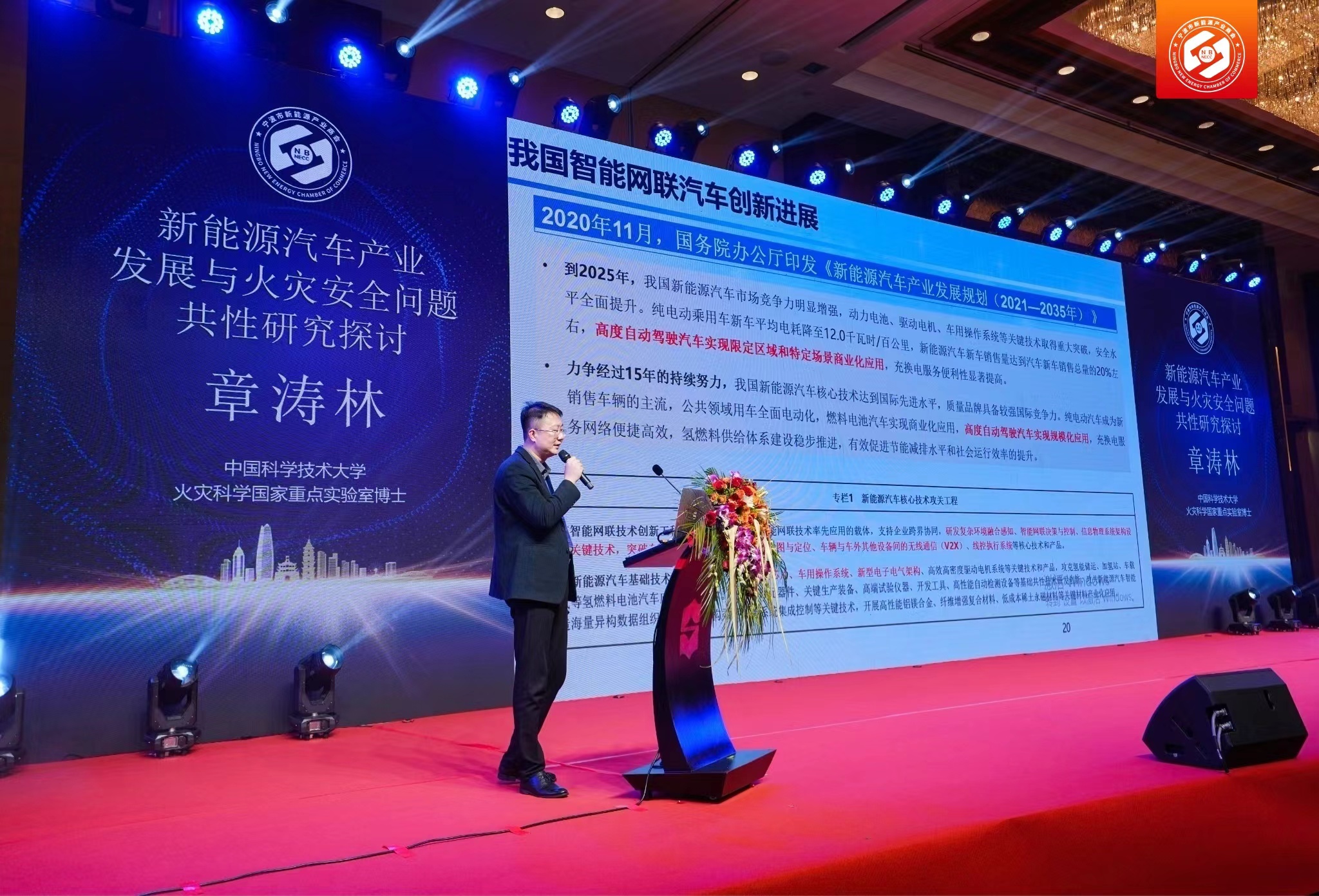 2024第二届中国（宁波）新能源产业发展论坛暨宁波市新能源产业商会一届二次会员大会