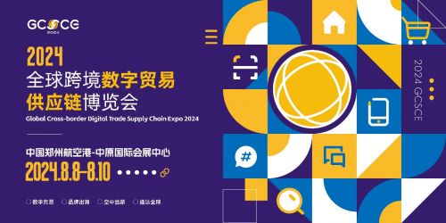 024全球（郑州）跨境电商博览会