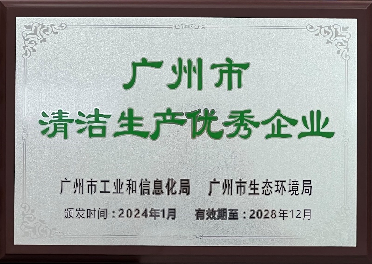 扬子江药业集团广州海瑞药业获“广州市清洁生产优秀企业”称号